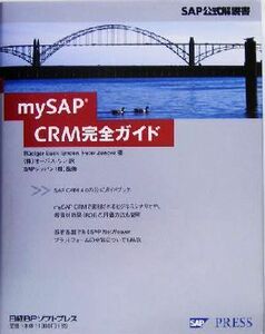 ｍｙＳＡＰ　ＣＲＭ完全ガイド ＳＡＰ公式解説書／リューディガーバック‐エムデン(著者),ペーターツェンケ(著者),オーパスワン(訳者),ＳＡ