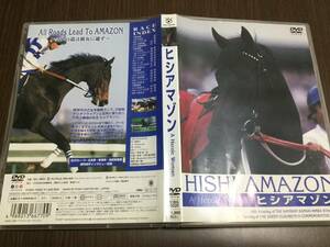 ◆表紙紙水シミ キズ汚れ 動作OK◆ヒシアマゾン A Heroic Woman DVD 国内正規品 牝馬 競走馬 競馬