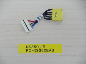 NEC NS350/E PC-NS350EAB 電源ジャックケーブル
