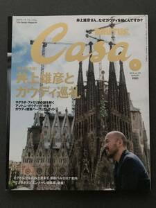 雑誌【Casa BRUTUS】 2014年8月号 Vol.173 井上雄彦とガウディ巡礼 スペイン サクラダ・ファミリア スラムダンク バガボンド