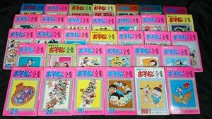 【別巻付き全巻セット】『おそ松くん全集31全巻＋別巻全2巻 計33冊セット』赤塚不二夫 曙出版 23巻/26～31巻/別巻2巻の計8冊は初版