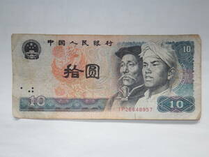 中国紙幣・中国人民銀行発行・10元/1980年発行