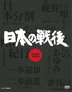 NHK特集 日本の戦後 DVD-BOX (ドキュメンタリー)、池辺晋一郎 【DVD】 NSDX-24166-NHK