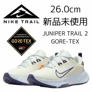 GORE-TEX 26.0cm 新品 NIKE JUNIPER TRAIL 2 GTX ジュニパー トレイル ゴアテックス トレランシューズ トレイルランニング 防水 白 26cm