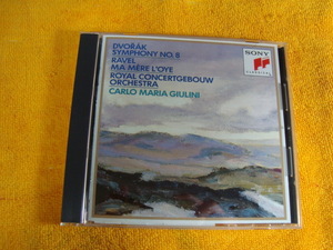 ジュリーニ　ドヴォルザーク　交響曲第８番「イギリス」　ラヴェル　組曲「マ・メール・ロワ」　ロイヤル・コンセルトヘボウ管弦楽団