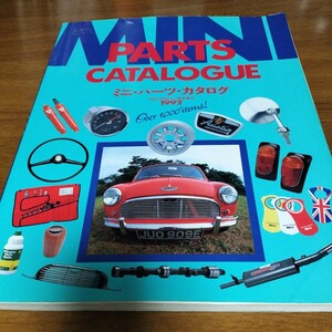 MINI parts catalogue ミニ・パーツ・カタログ DOSマガジン7月号増刊 1992年