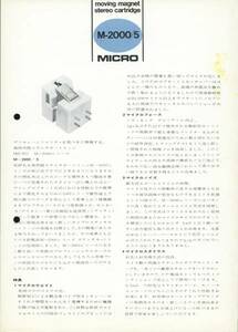 MICRO M-2000/5のカタログ マイクロ精機　管332