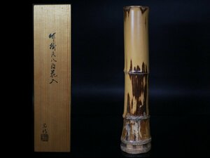 ◆竹器師 黒田宗博・竹掛・尺八・掛花入・白竹 一重切・共箱・花器◆aa627