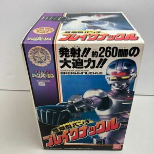 □レア品□BANDAI□特捜ロボ ジャンパーソン□ブレイクナックル□MADE.IN.JP□1993年□当時物□未使用品□美品□昭和レトロ□絶版□希少