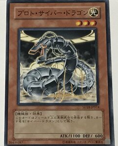 遊戯王 ノーマル 効果モンスター 1枚 プロト・サイバー・ドラゴン SD18