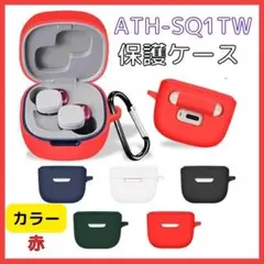 オーディオテクニカ ATH-SQ1TW STB用 ソフトケースカバー 赤オシャレ