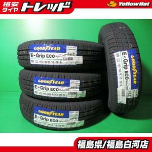 送料無料 お買い得 ４本セット エコタイヤ 低燃費 グッドイヤー エフィシエントグリップ EG01 155/80R13 ヴィッツ パッソ 白河インター