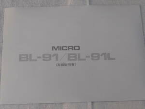MICRO マイクロ レコードプレイヤー BL91/BL-91L・SX-555FVW・DENON ダイレクトドライブ ターンテーブル DP-80 取扱説明書 いずれか１機種