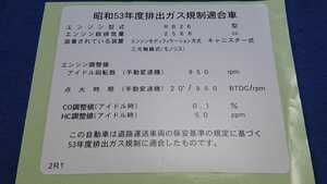 ■日産R32スカイラインGT-R■RB26DETTエンジンエミッションラベル■オーテック■ニスモ