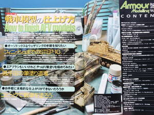 Armour Modelling アーマーモデリング 2004年4月号/プラモデル製作塗装技法解説/特集:戦車模型の仕上げ方.平田師範筆塗り道場さいと一流他