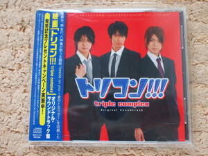 トリコン!!! triple complex オリジナル・サウンドトラック　進藤学、南圭介、八神蓮