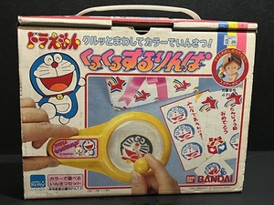 バンダイ ドラえもん くるくるするりんぱ 倉庫品 昭和 レトロ