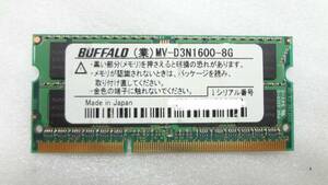 ノートパソコン用メモリ BUFFALO MV-D3N1600-8G ODIMM DDR3 PC3-12800 8GB ×1枚 中古動作品(A71)