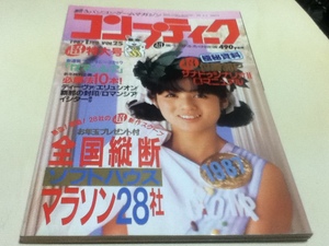 ゲーム雑誌 コンプティーク 1987年1月号 特集 全国縦断 ソフトハウスマラソン28社 付録無し