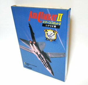 【同梱OK】 Air Combat Ⅱ ■ エアーコンバット 2 ■ シナリオ集 ■ PC-9800シリーズ (vm以降) ■ レトロゲームソフト