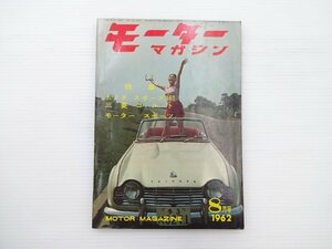 ■モーターマガジン/コルトデラックス ホンダスポーツ360