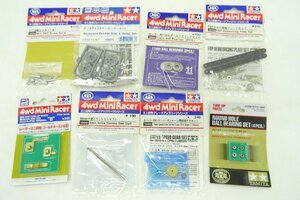 34JY●TAMIYA タミヤ ミニ四駆 部品 未開封 未使用 まとめ 8点セット