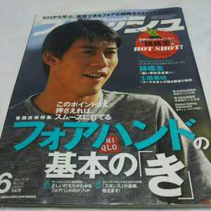 テニス雑誌 スマッシュ 2016年6月号