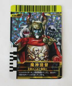 仮面ライダーバトル ガンバライド★No.004-061 魔神提督★スペシャルカード