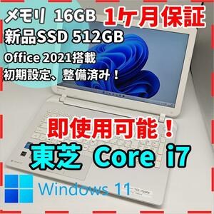 【東芝】T55 高性能i7 新品SSD512GB 16GB ホワイト ノートPC　Core i7　4510U　送料無料 office2021認証済み
