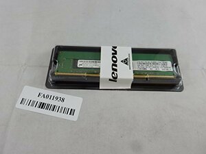 レノボ・ジャパン旧IBM 4GB (1Rx8、1.2V) PC4-17000 CL15 DDR4 2133MHz LP RDIMM(中古品)　(shin