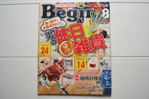 ☆　美品　雑誌 Begin　ビギン　2011年 8月号　8月 ファッション　雑貨　本　　☆