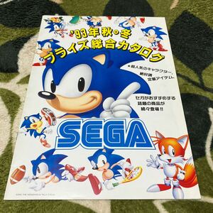 SEGA 93年　秋冬　プライズ総合カタログ　SONIC ソニック　アーケード　チラシ　カタログ　フライヤー　パンフレット　正規品希少　非売品