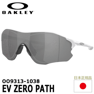 OAKLEY OO9313-1038 EV ZERO PATH【オークリー】【サングラス】【イーブイゼロ】