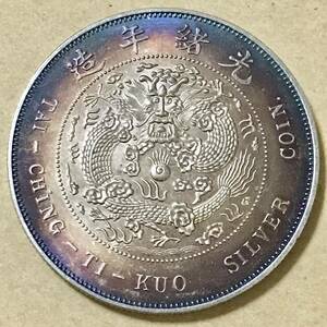 銀貨 1907年　一圓 大清銀幣 光緒年造　清国　中国 一円銀貨　硬貨 古銭 貿易銀 コイン 竜 收藏品 