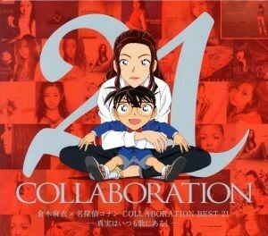 倉木麻衣×名探偵コナン　ＣＯＬＬＡＢＯＲＡＴＩＯＮ　ＢＥＳＴ　２１　－真実はいつも歌にある！－（初回限定盤）（ＤＶＤ付）／倉木麻衣