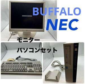 パソコン、モニターセット NEC 、BUFFALO