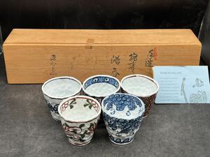 r042314 有田焼　源右衛門　手書き　煎茶道具 湯呑 煎茶碗