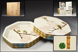 U07436 東京芸大 高橋誠 銀地色絵 桜に目白図 八角 大筥 大筥 蓋物 色絵磁器 共箱 特上作 師 人間国宝 藤本能道 /桜