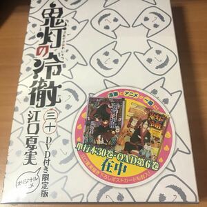 未開封 DVD付き 鬼灯の冷徹(30)限定版 (講談社キャラクターズライツ) 江口 夏実 猫又 閻魔大王 初江王 天探女 廃盤