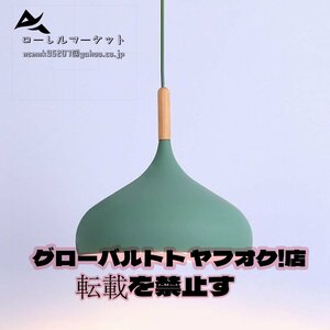 北欧木製シーリングライト マカロン ペンダントランプ ティアドロップ ハンギングライト モダンキッチンアイランド照明器具 グリーン