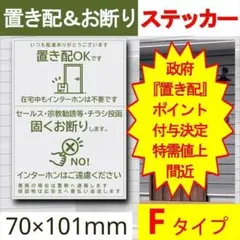 置き配とお断りを一石二鳥で解決するステッカーF 置き配　猫　宅配ボックス　ポスト