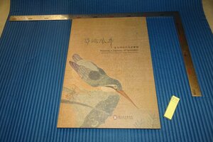 rarebookkyoto　F4B-118　　中国古代　宋代絲花鳥展覧会　目録　台北故宮博物院　　2015年頃　名人　名作　名品