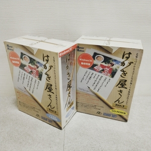 10k673bk 未使用品 2点 はがき屋さん Ver.3 5インチフロッピー CD-ROM版 ハドソン HUDSON win95