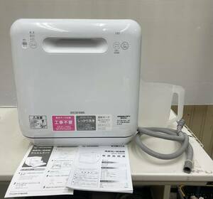 AK☆ 通電確認済み IRIS OHYAMA 食器洗い乾燥機 ISHT-5000-W アイリスオーヤマ 食洗機 給水タンク仕様 ホワイト 説明書付き 付属品有り