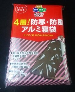 Ea1 01643 株式会社ボウエキ もしもに備える 4層！防寒・防風 アルミ寝袋 保温簡易寝袋 非常時の防水 災害時の保温 海や山へのレジャー