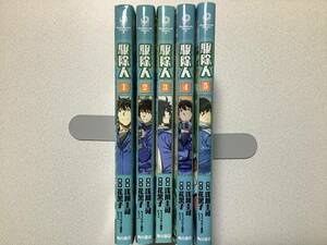 【美品】駆除人 1～5巻 全巻 セット まとめ 異世界 転生 転移 チート ハーレム 冒険 ファンタジー なろう 魔法 コミカライズ コメディ 