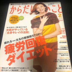 からだにいいこと 2013年2月号疲労回復 ダイエット 自律神経に効くCD付き FA