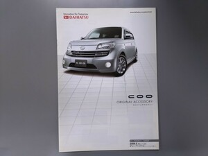 アクセサリーカタログ■クー ２００９年５月発行★中古品