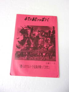 難あり 参考資料 みでぃあむプチぱっく 映画ウルトラマンメビウス＆ウルトラ兄弟 を観て一言 同人誌/ゾフィー ウルトラセブン 帰りマン 他