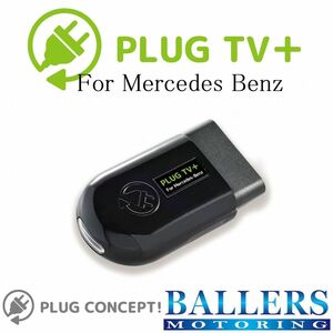 PLUG TV+ ベンツ W447 前期 Vクラス テレビキャンセラー 純正外部入力機能を有効に！ BENZ コーディング ソフトウェア タイプ 日本製